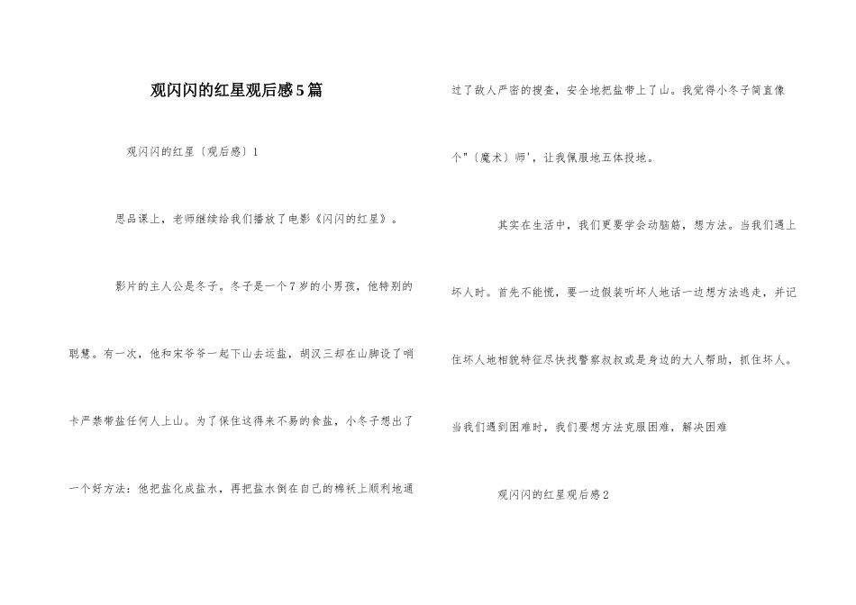 观闪闪的红星观后感5篇_第1页