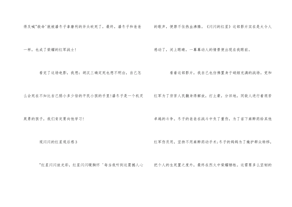 观闪闪的红星观后感5篇_第3页