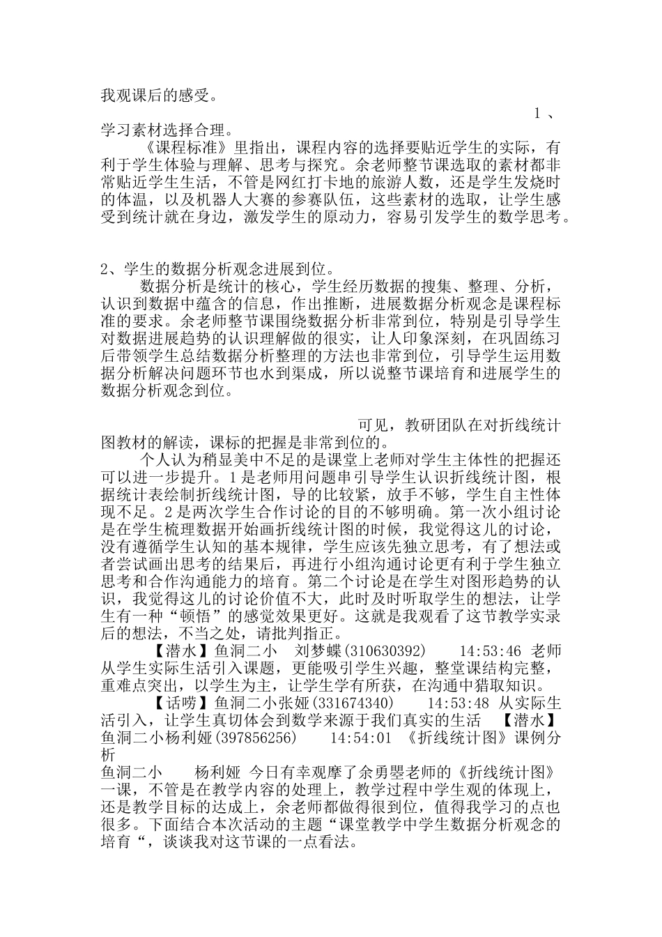观课折线统计图交流记录0227_第2页