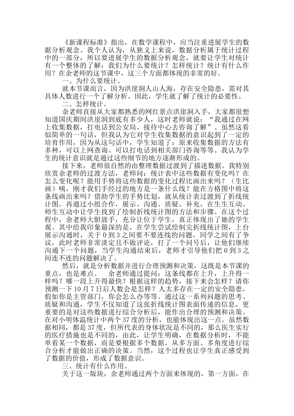 观课折线统计图交流记录0227_第3页