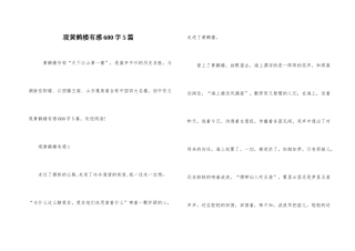 观黄鹤楼有感600字5篇