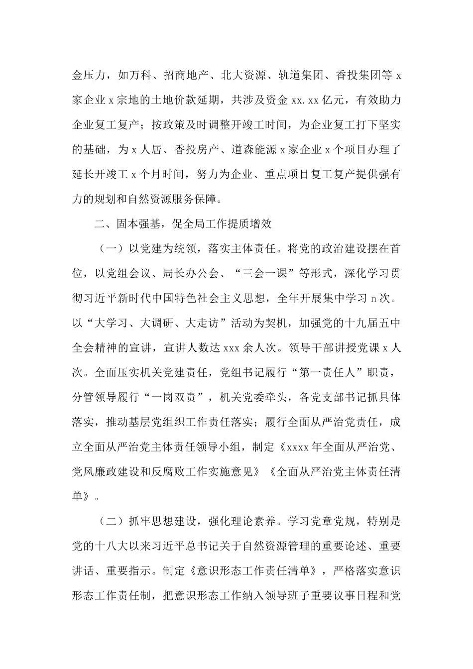 规划和自然资源局党组2024年工作总结及来年工作思路的报告_第2页