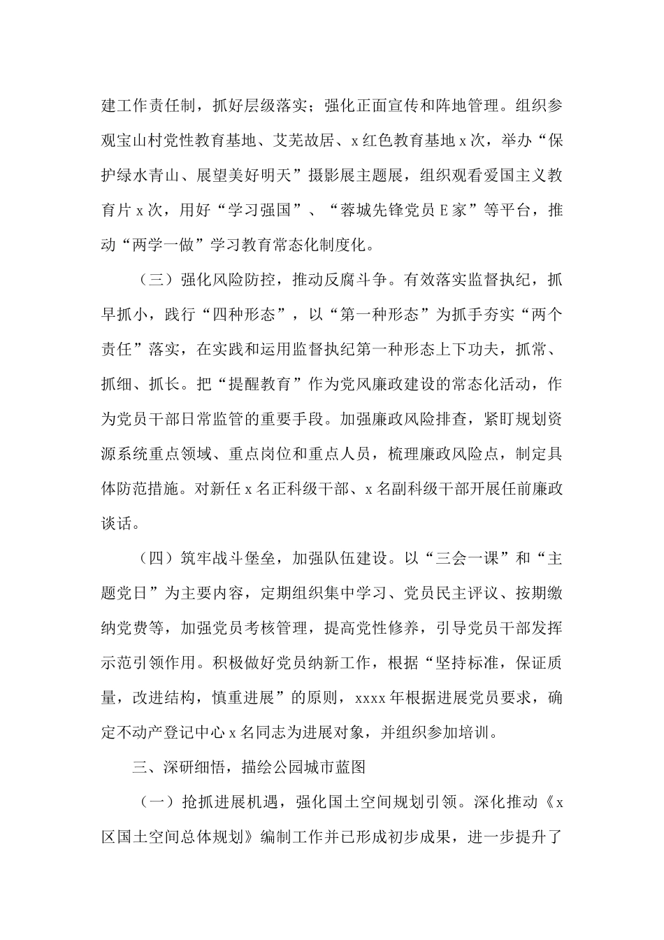 规划和自然资源局党组2024年工作总结及来年工作思路的报告_第3页