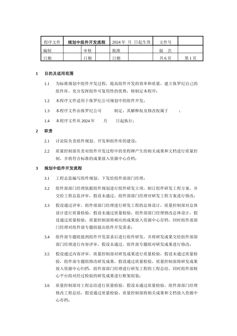 规划中组件开发流程_第1页