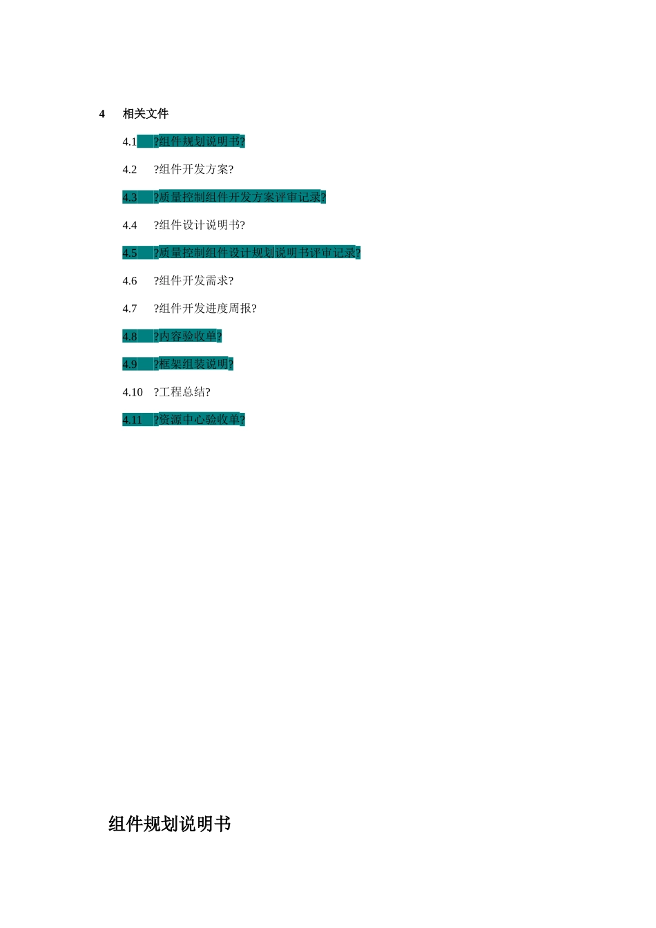 规划中组件开发流程_第2页