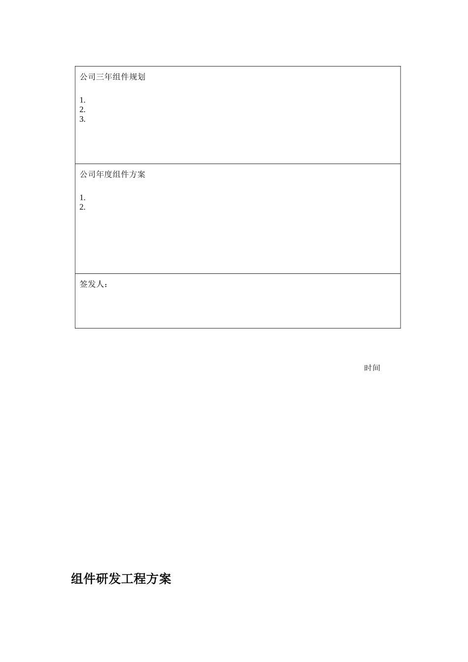 规划中组件开发流程_第3页