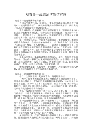 观青岛一战遗址博物馆有感