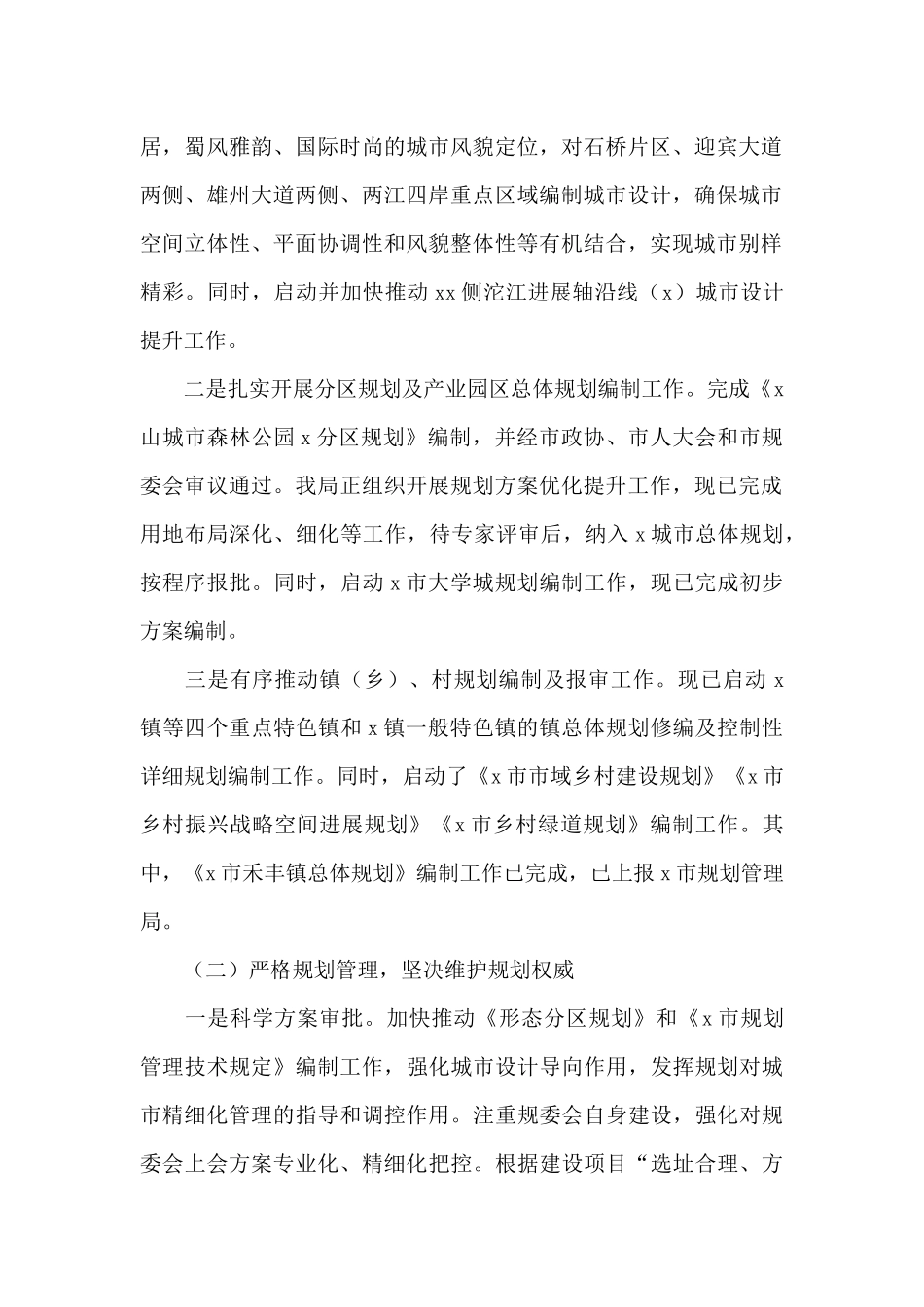 规划局2024年工作总结及来年工作计划_第2页