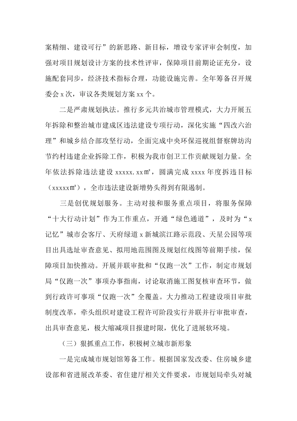 规划局2024年工作总结及来年工作计划_第3页