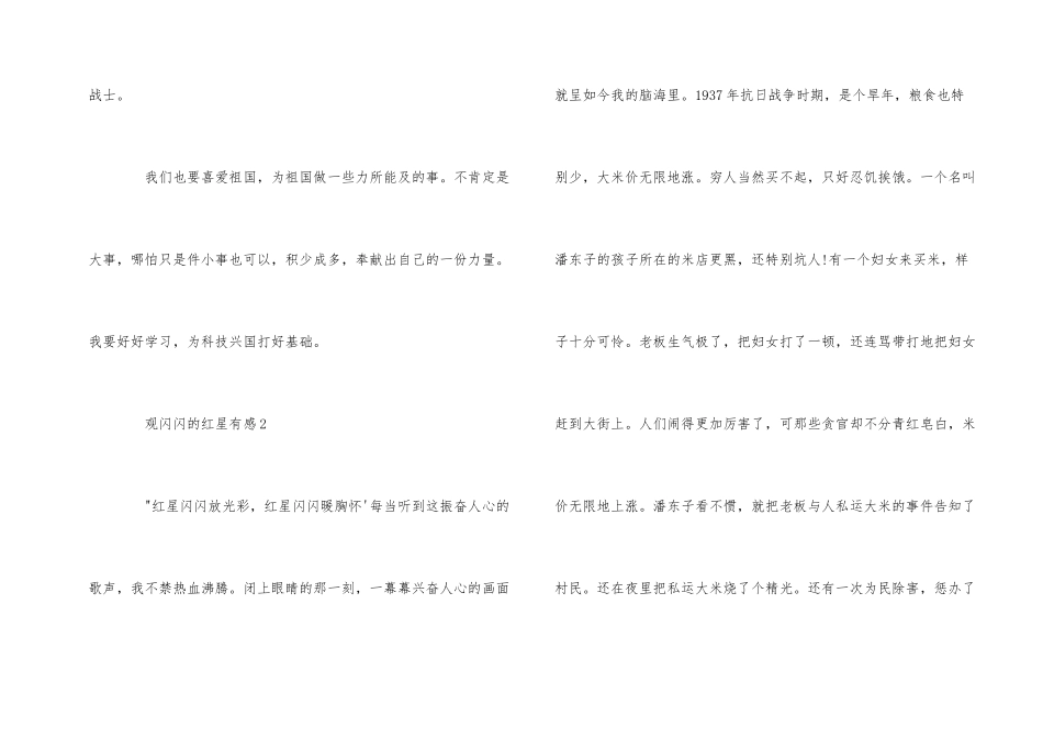 观闪闪的红星有感5篇_第2页