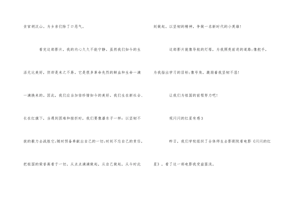 观闪闪的红星有感5篇_第3页