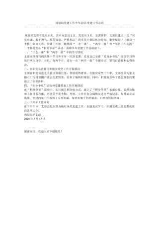 规划局党建工作半年总结