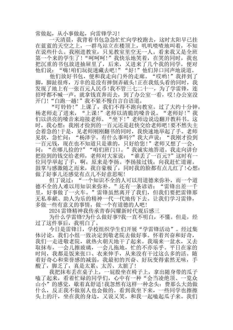 观雷锋精神我传承青春闪耀新时代有感2024_第2页