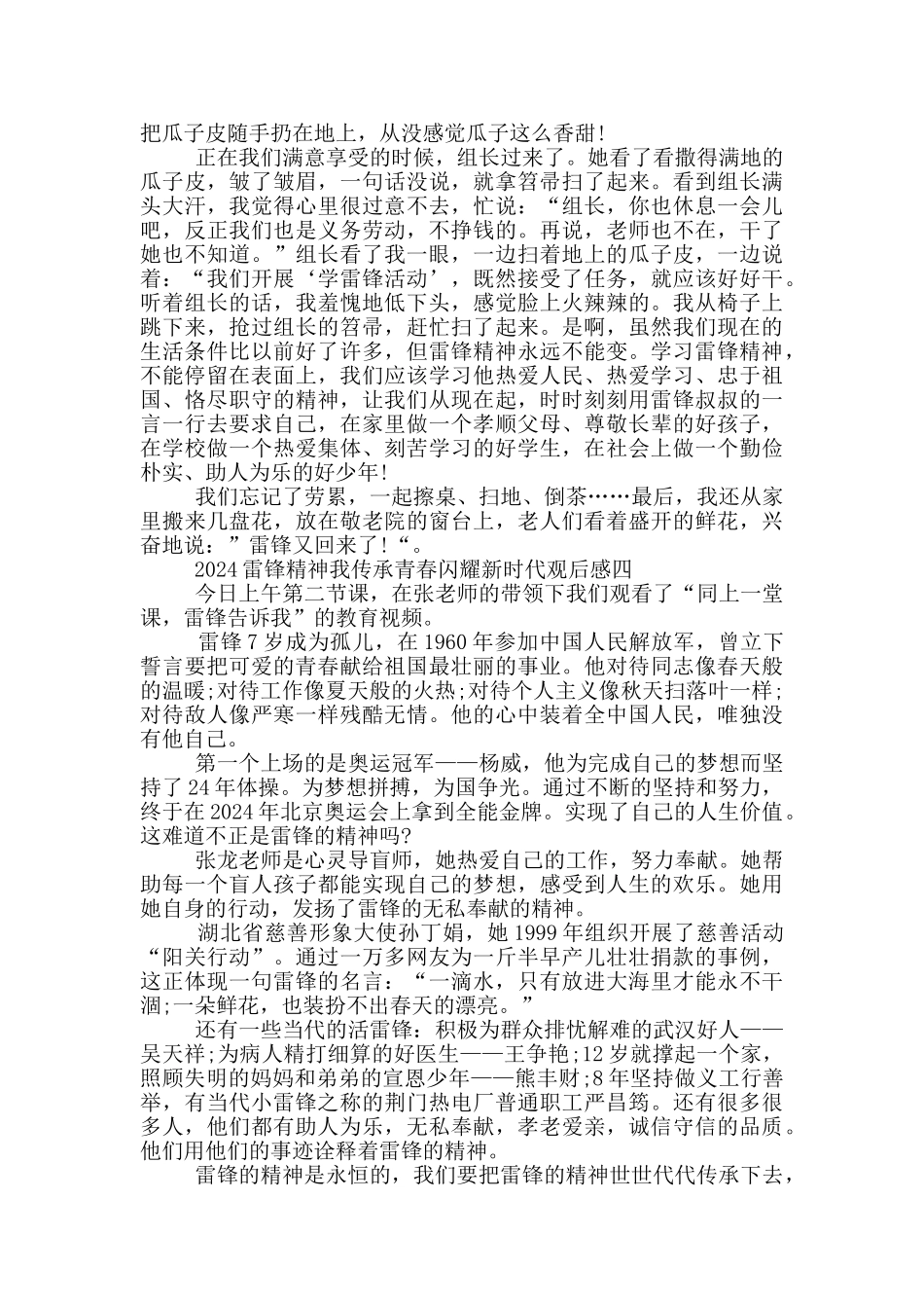观雷锋精神我传承青春闪耀新时代有感2024_第3页