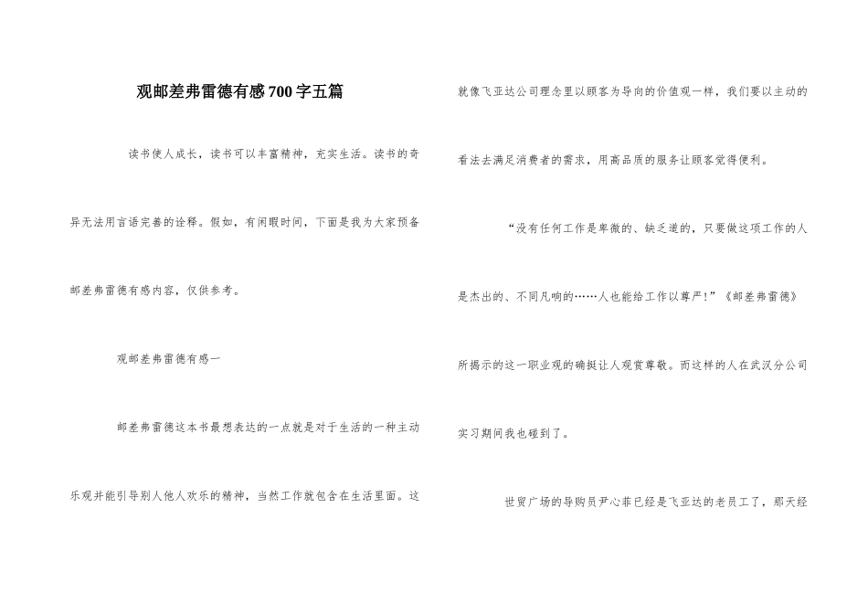 观邮差弗雷德有感700字五篇_第1页