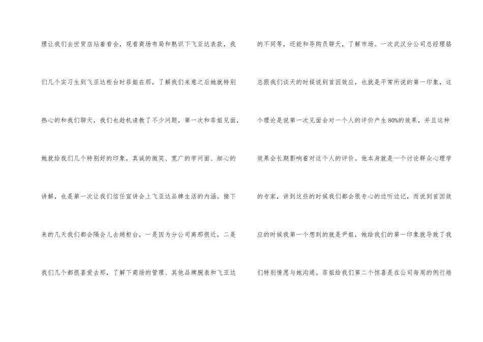 观邮差弗雷德有感700字五篇_第2页