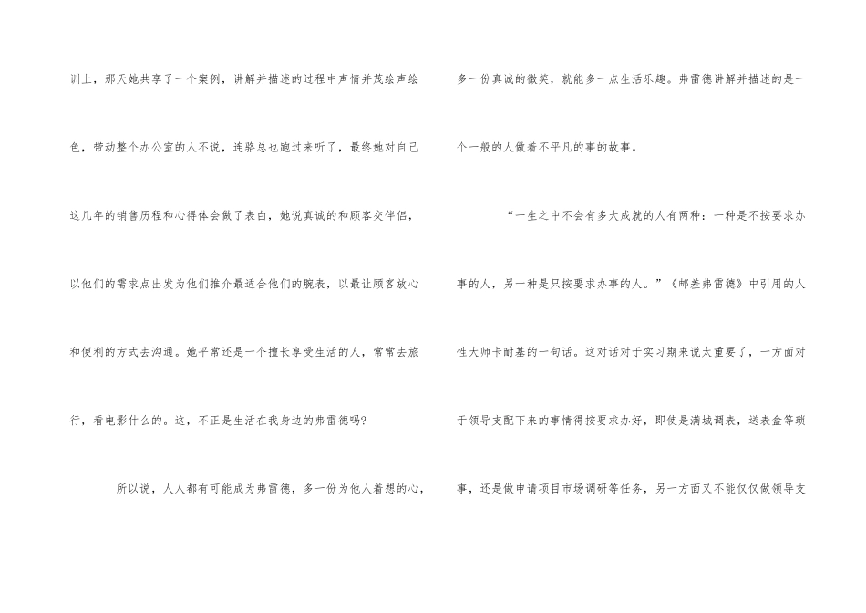 观邮差弗雷德有感700字五篇_第3页