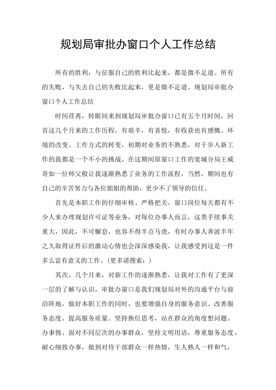 规划局审批办窗口个人工作总结_第1页