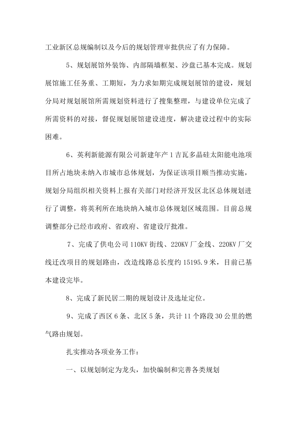 规划局开发工作报告_第2页