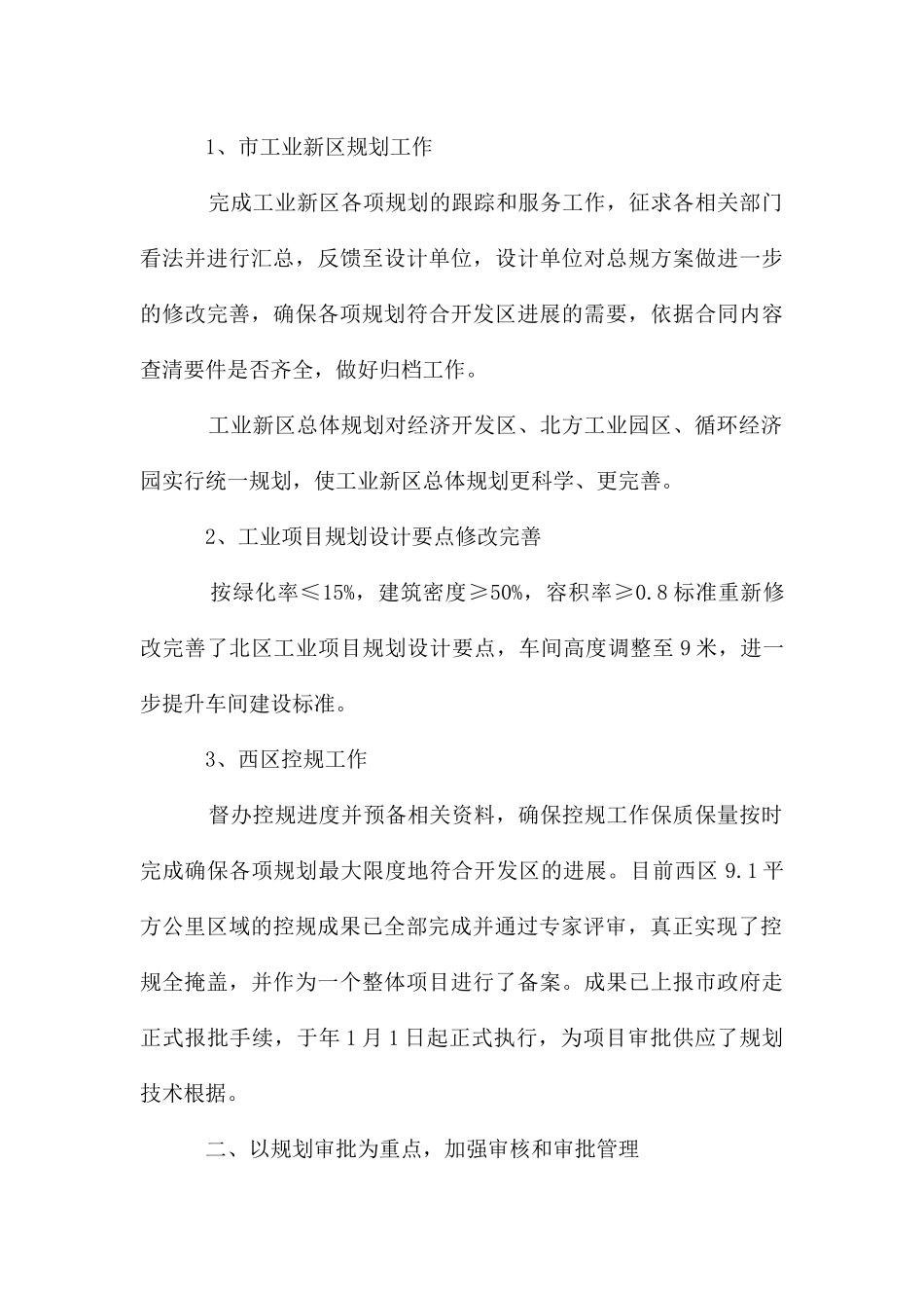 规划局开发工作报告_第3页