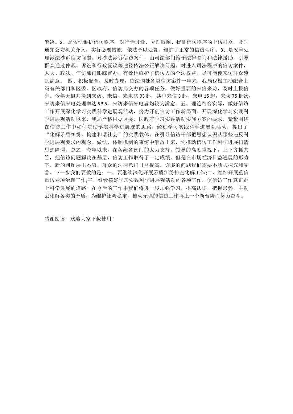 规划局2024年信访工作总结_第2页