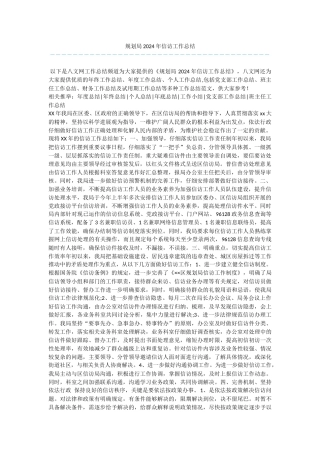 规划局2024年信访工作总结