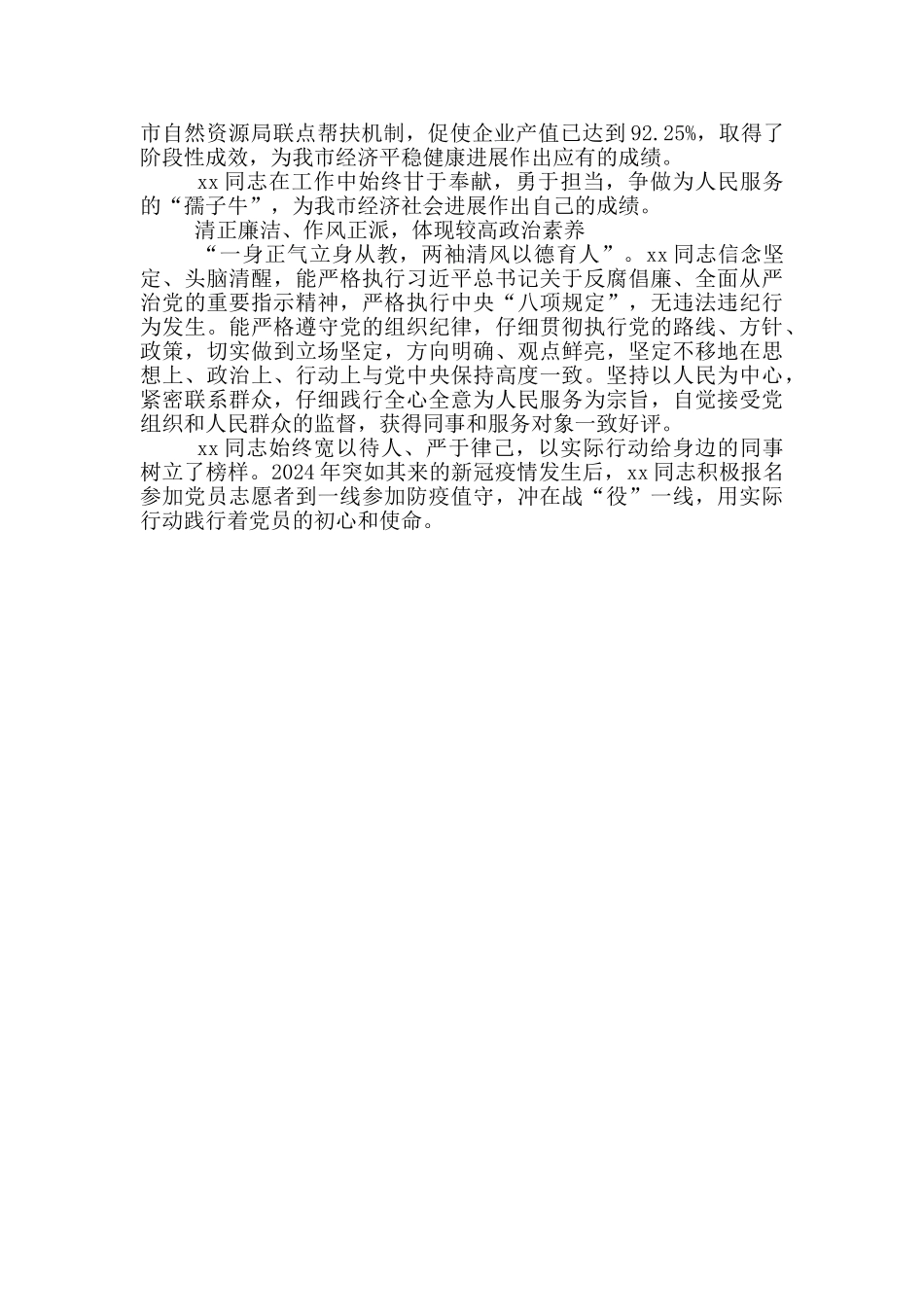 规划师先进工作者事迹材料_第2页