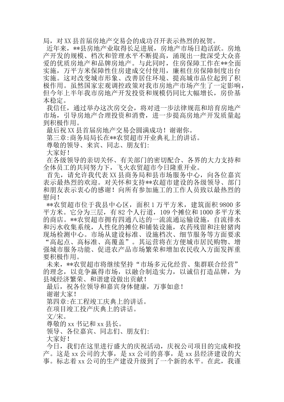 规划局局长在阳光广场竣工庆典上的致辞_第2页