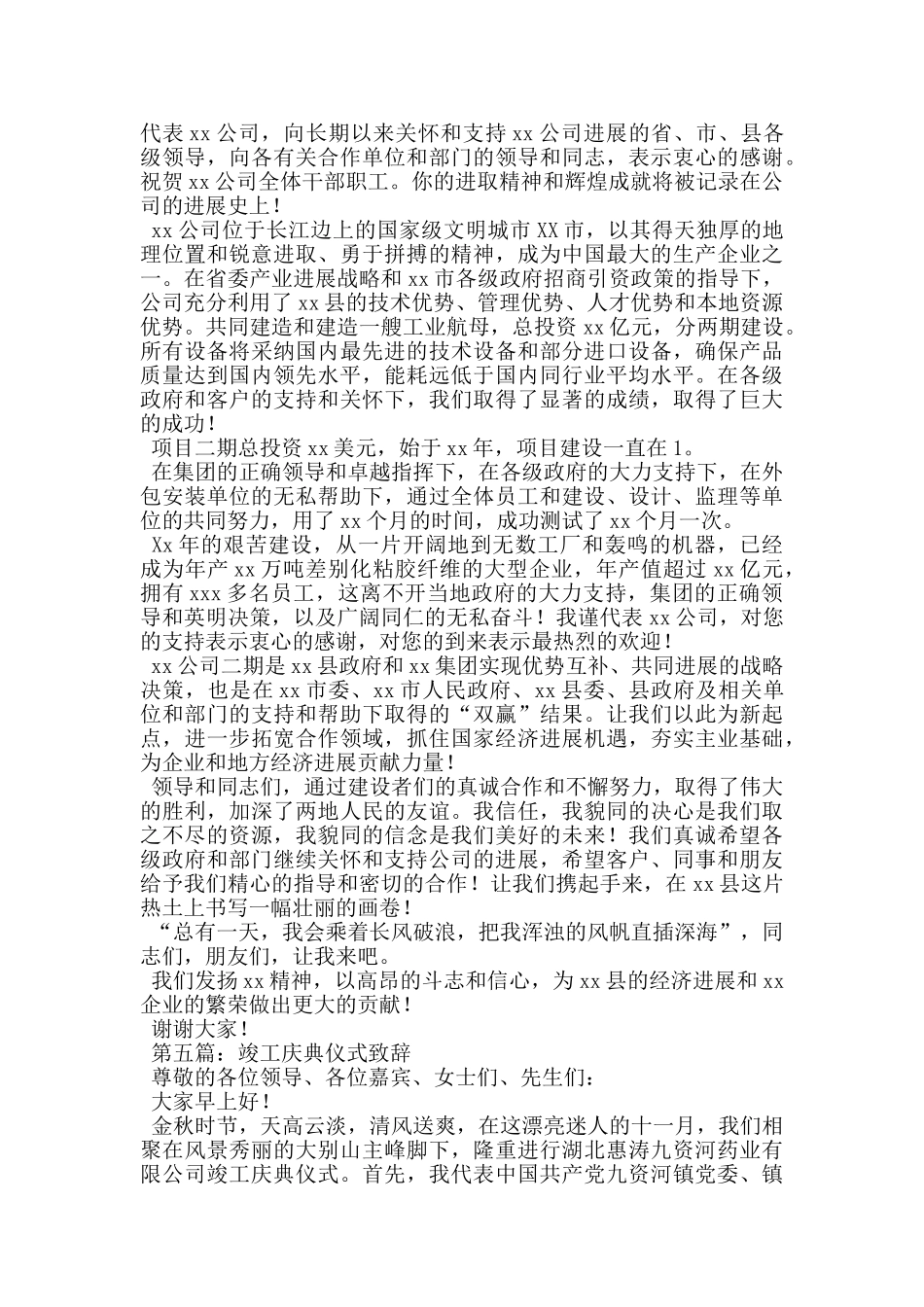 规划局局长在阳光广场竣工庆典上的致辞_第3页