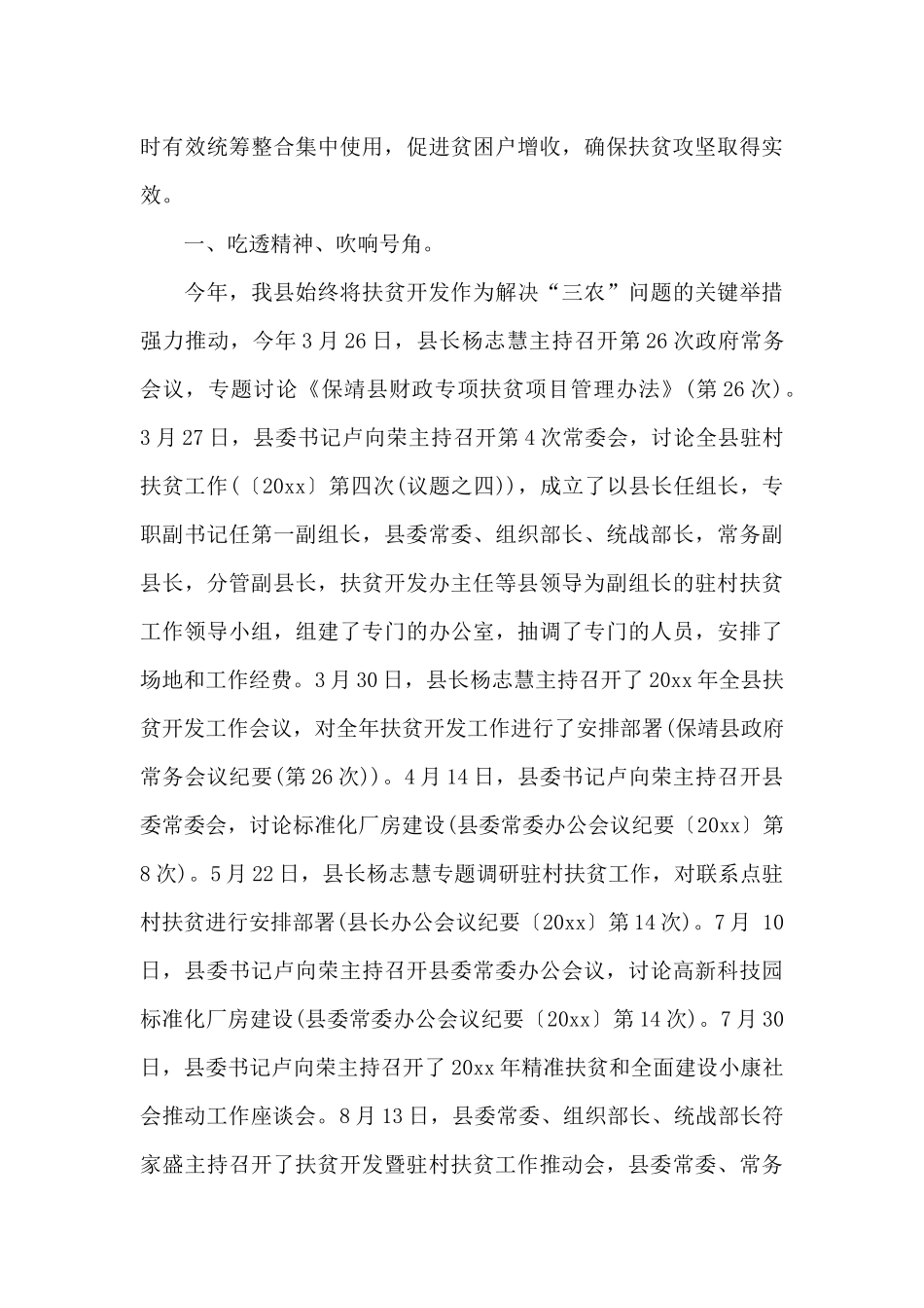 规划攻坚任务进展汇报_第2页