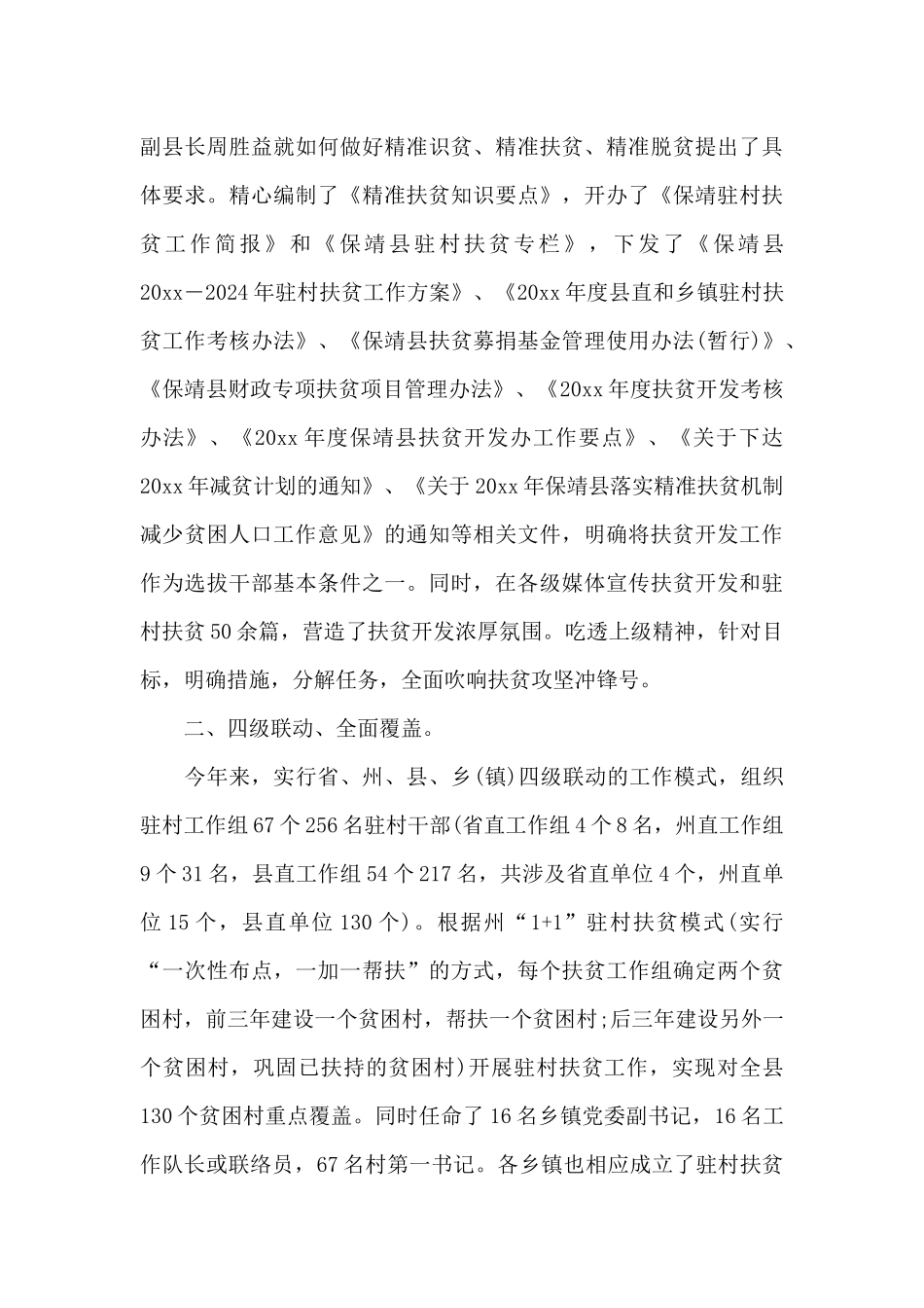 规划攻坚任务进展汇报_第3页