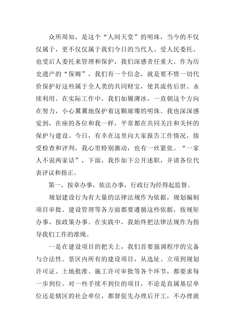 规划建设管理站工作人员述职报告_第2页