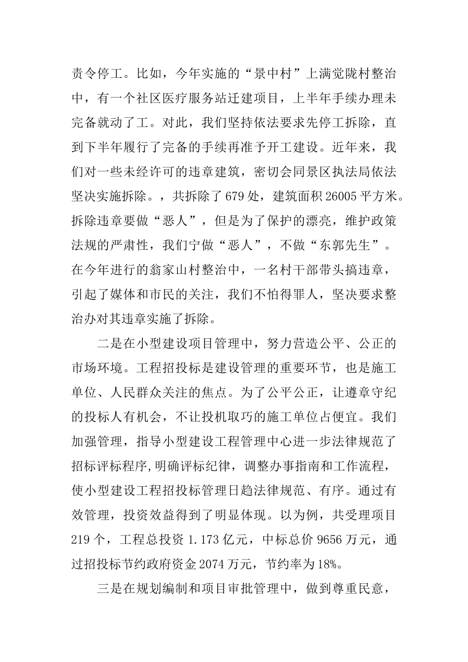 规划建设管理站工作人员述职报告_第3页