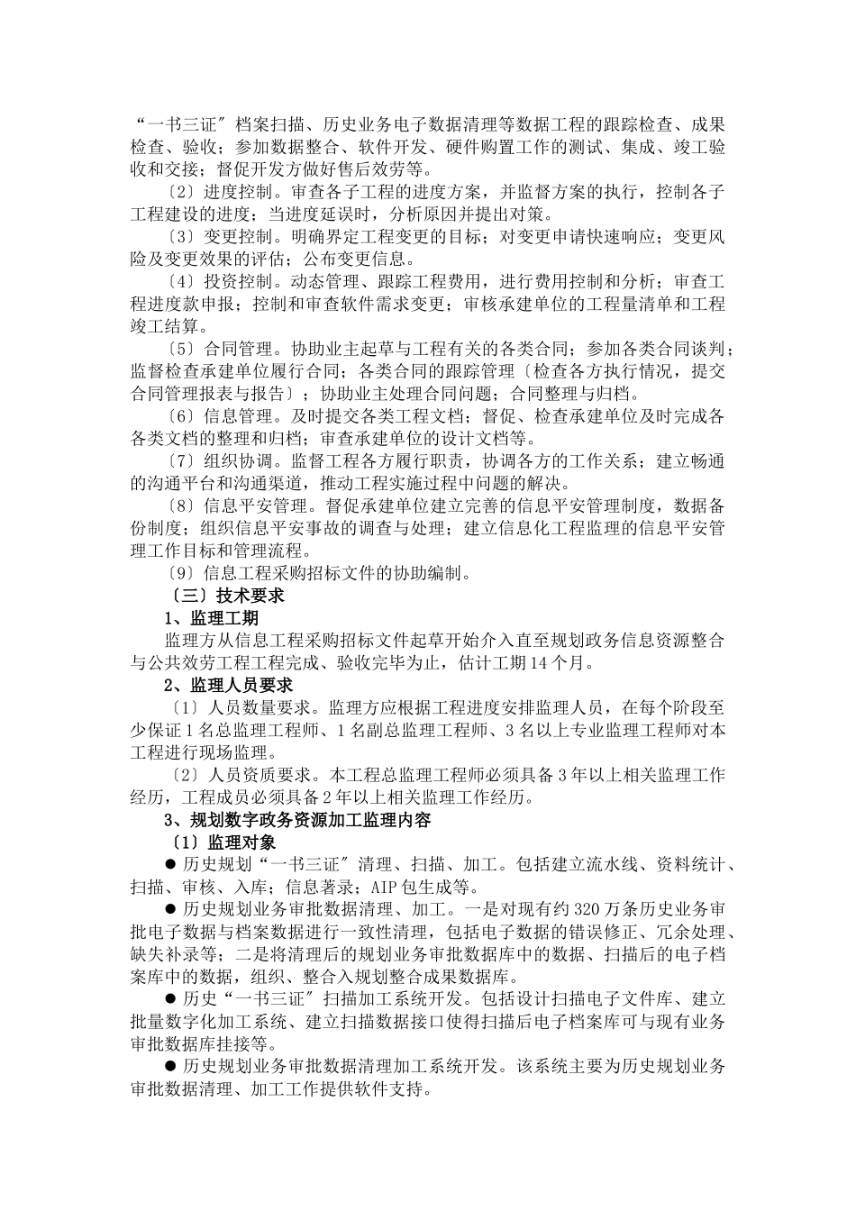 规划政务信息资源整合与公共服务工程项..._第2页