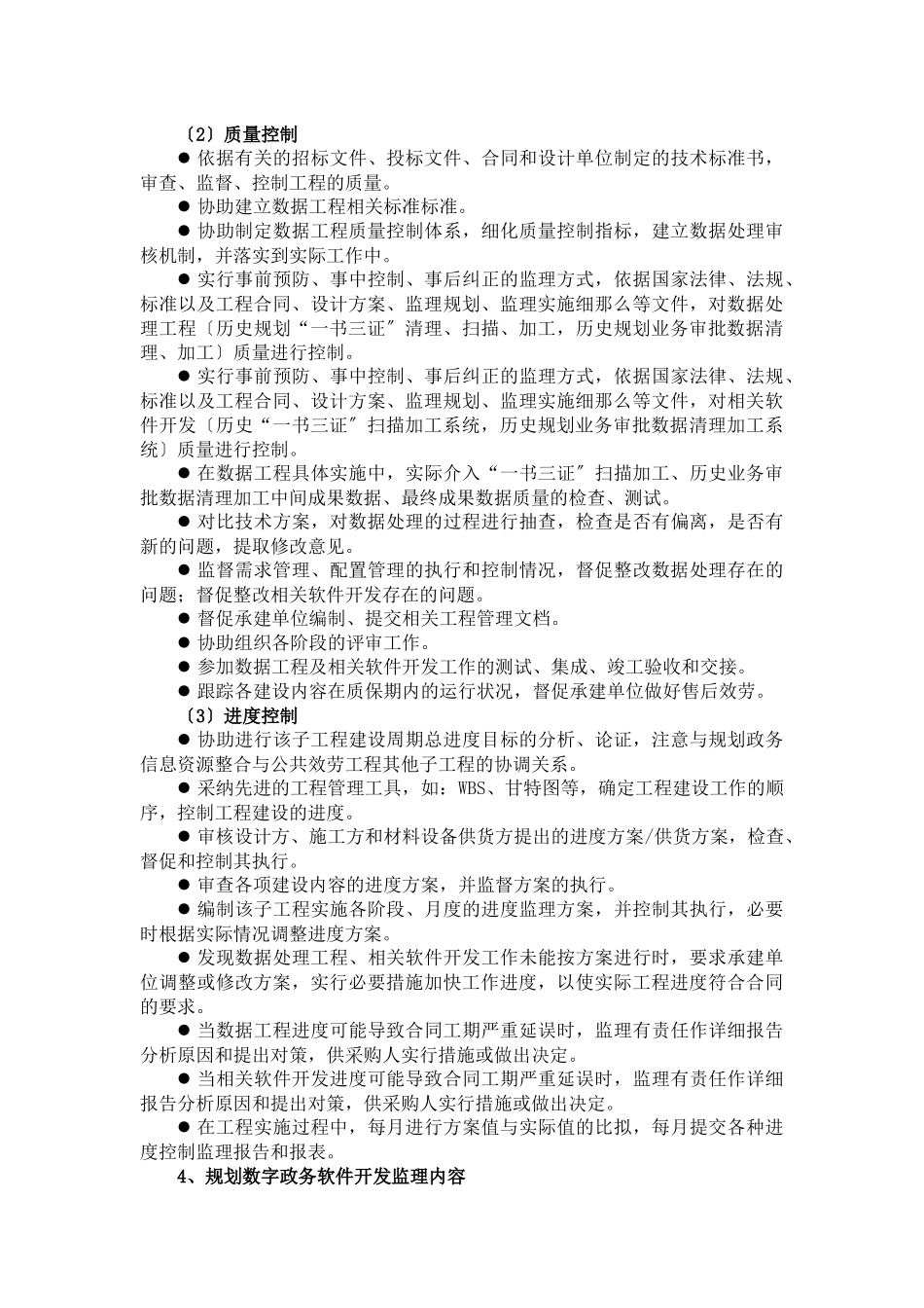 规划政务信息资源整合与公共服务工程项..._第3页