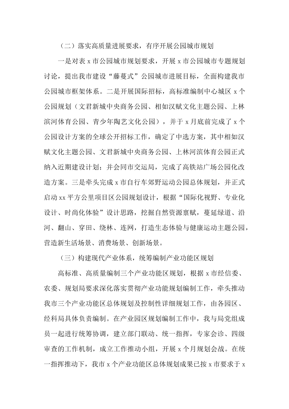 规划管理局党组关于报送2024年工作总结和下一步工作打算的报告_第2页