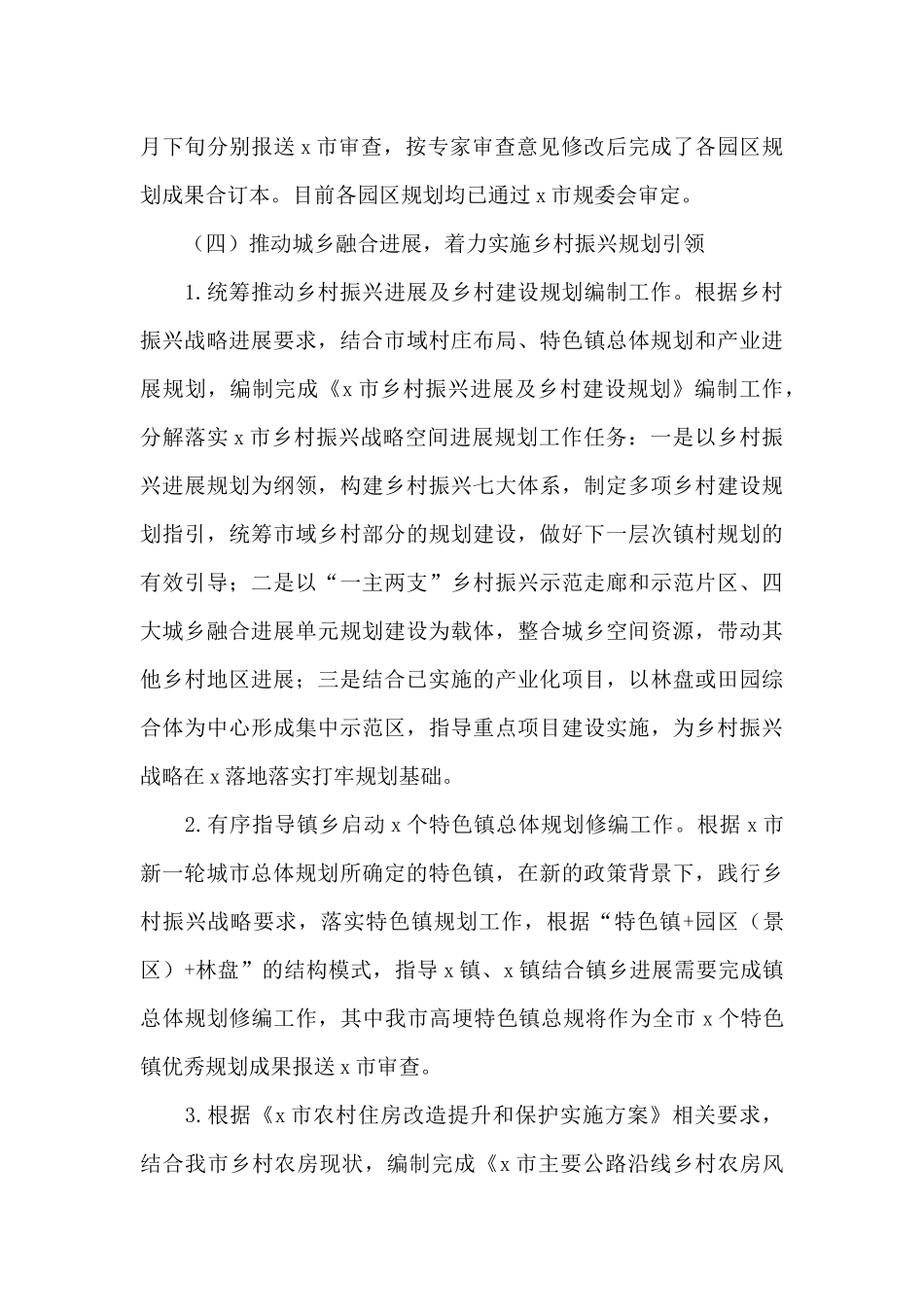 规划管理局党组关于报送2024年工作总结和下一步工作打算的报告_第3页