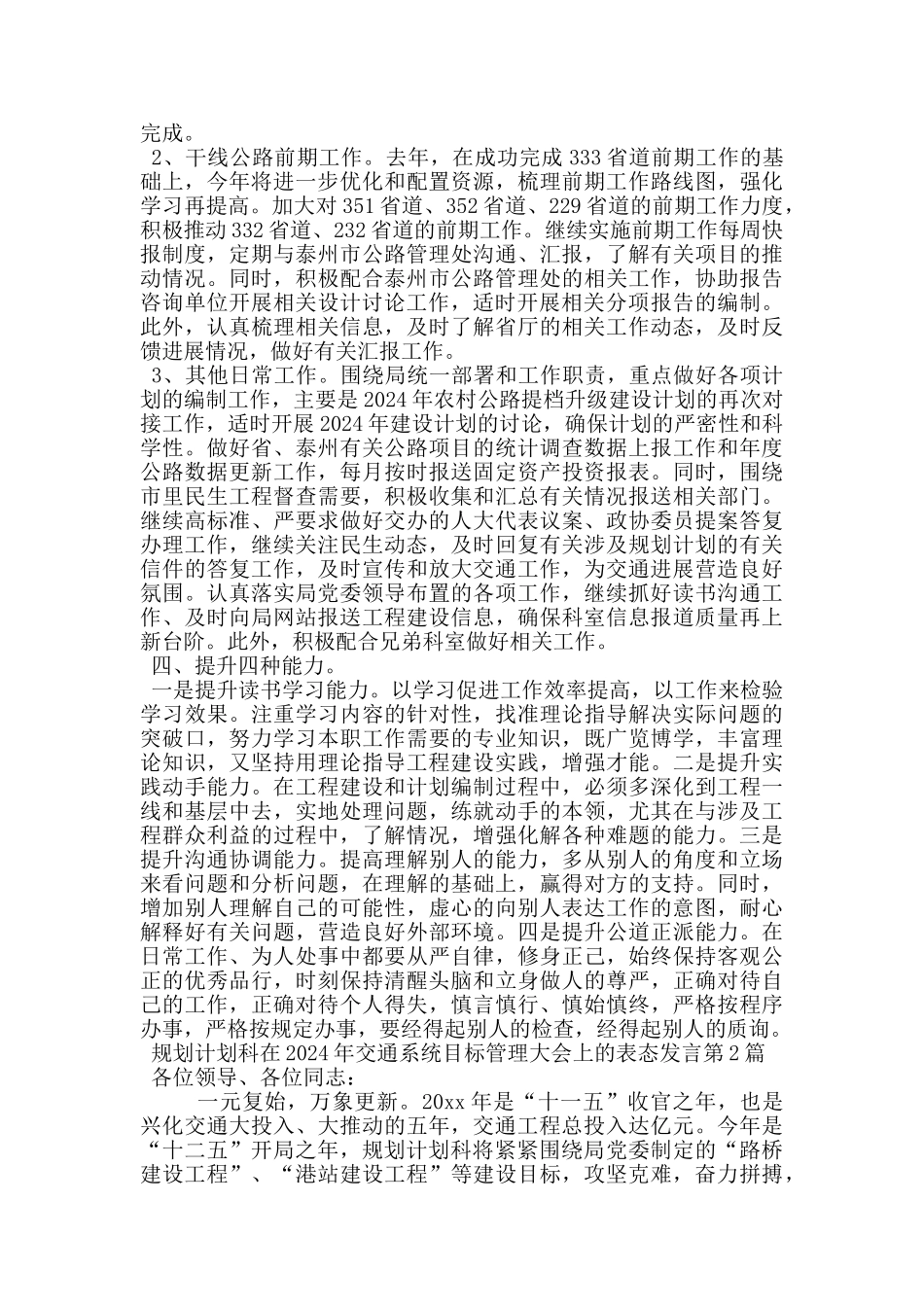 规划计划科在2024年交通系统目标管理大会上的表态发言_第2页