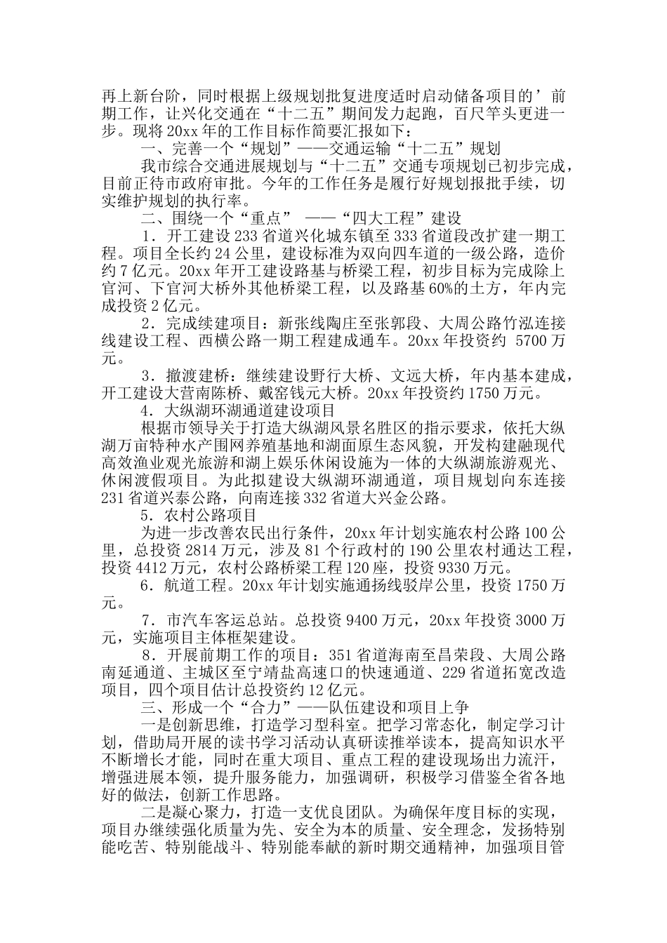 规划计划科在2024年交通系统目标管理大会上的表态发言_第3页