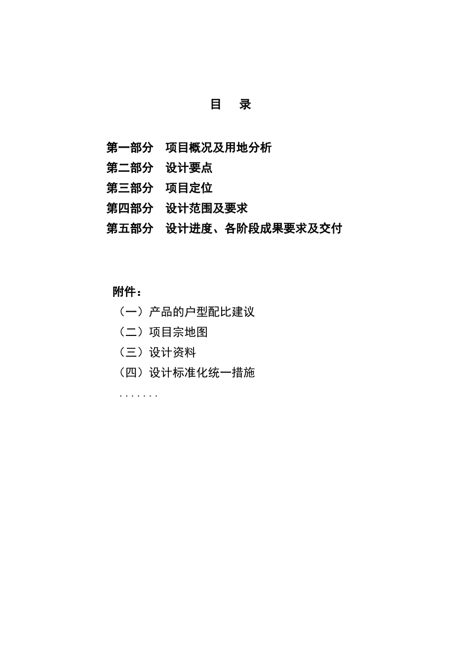 规划方案设计任务书模板_第2页