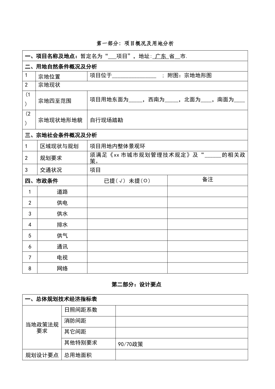 规划方案设计任务书模板_第3页