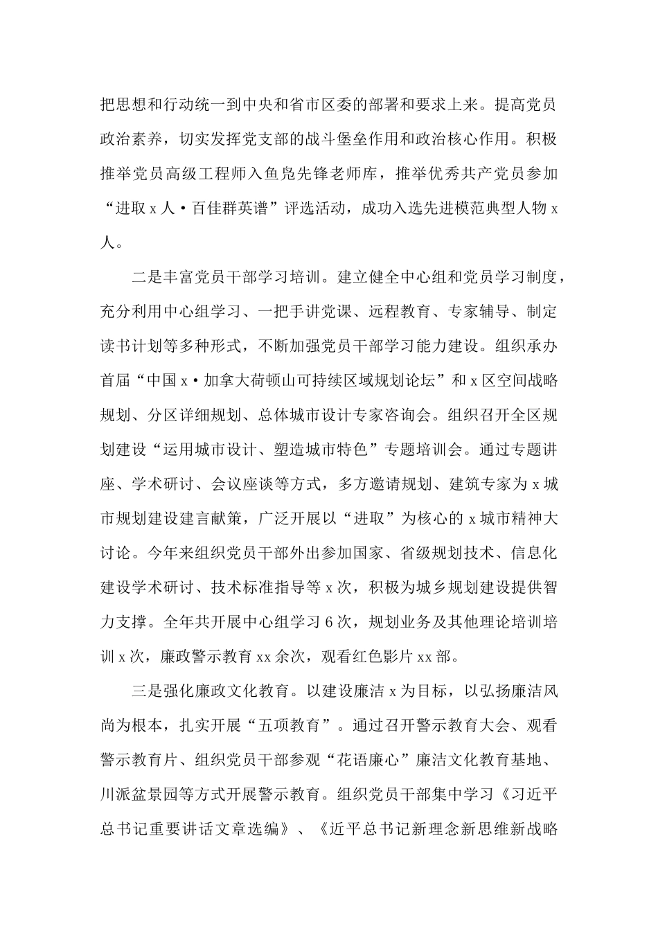 规划管理局2024年机关党建工作自查总结_第2页