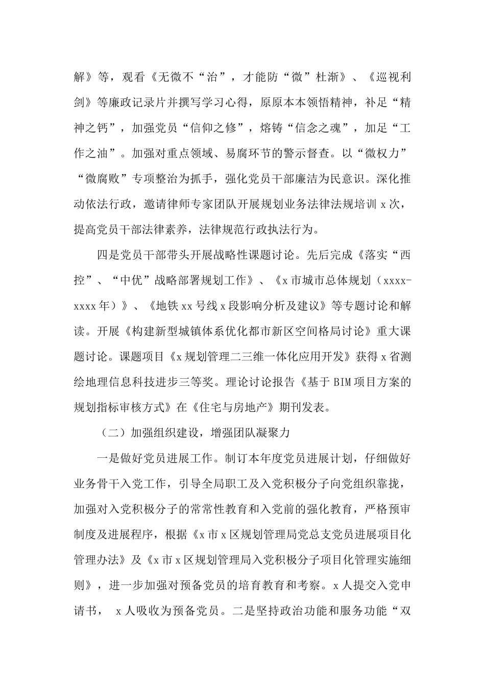 规划管理局2024年机关党建工作自查总结_第3页