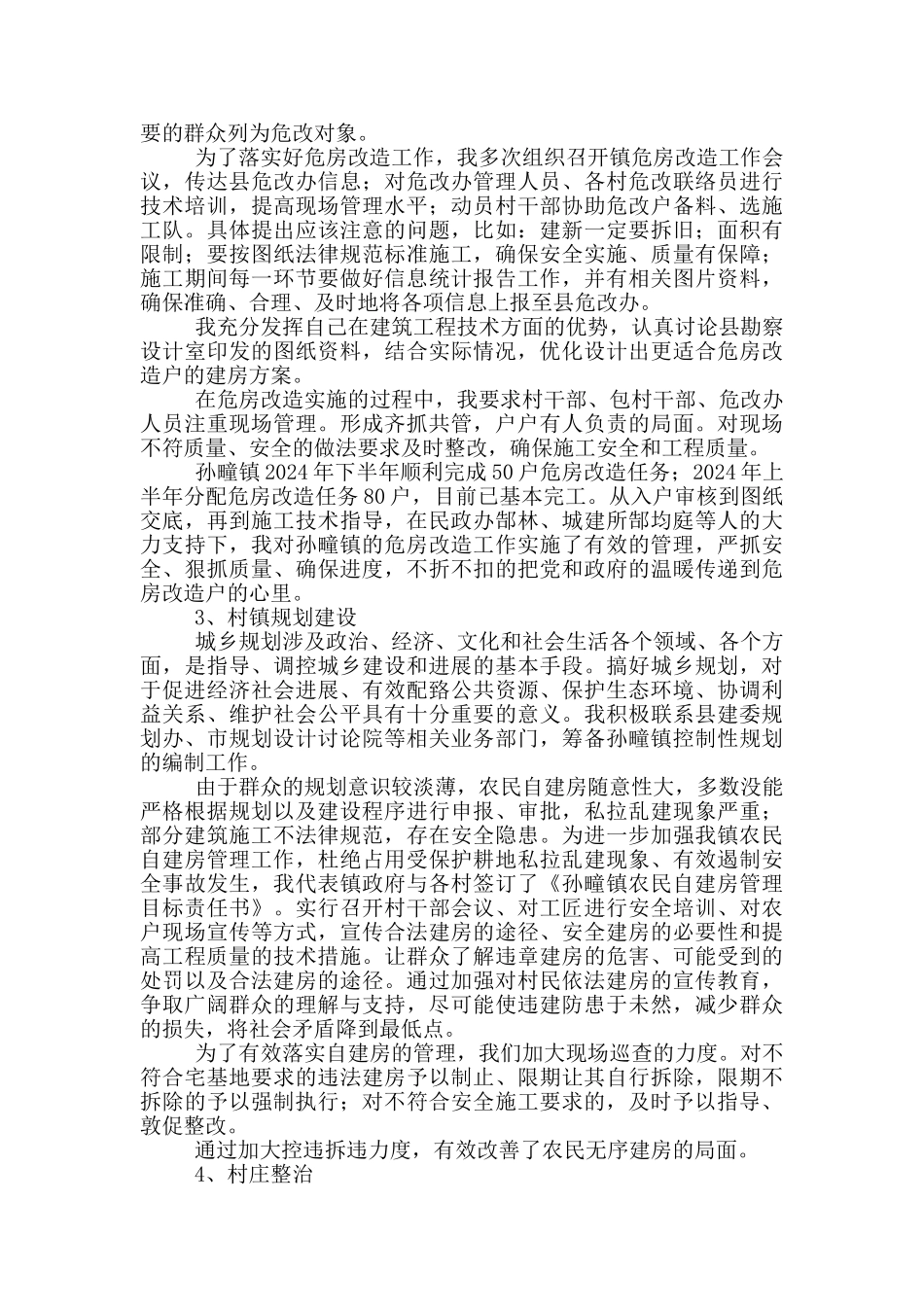 规划建设局述职报告_第2页