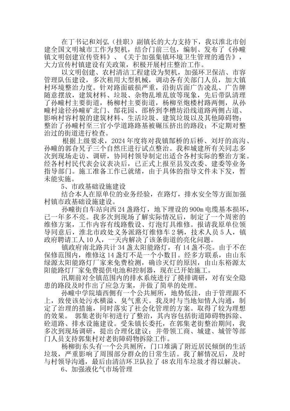 规划建设局述职报告_第3页