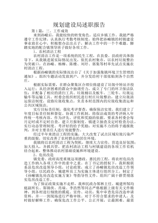 规划建设局述职报告