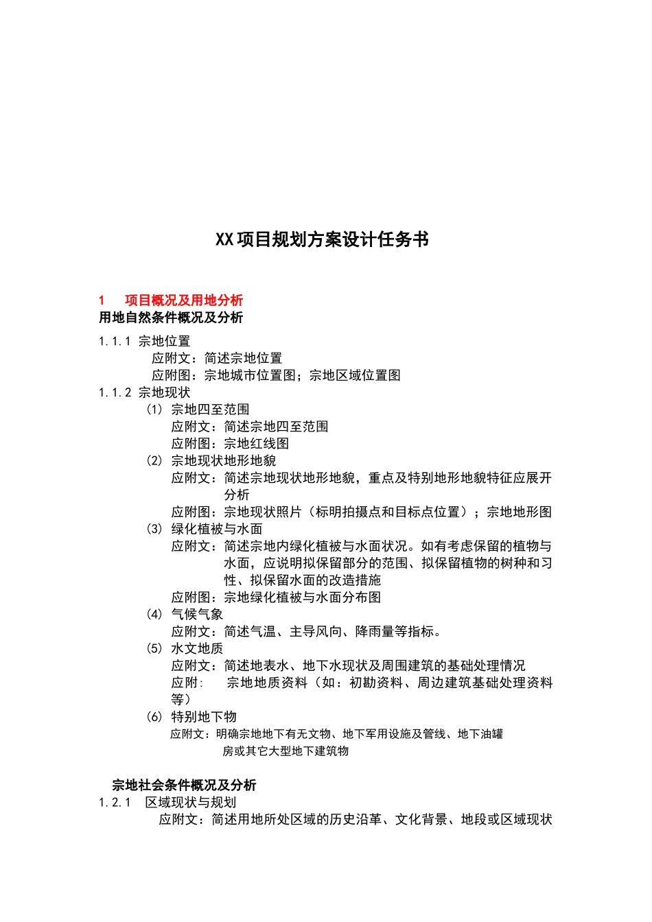 规划方案设计任务书_第2页