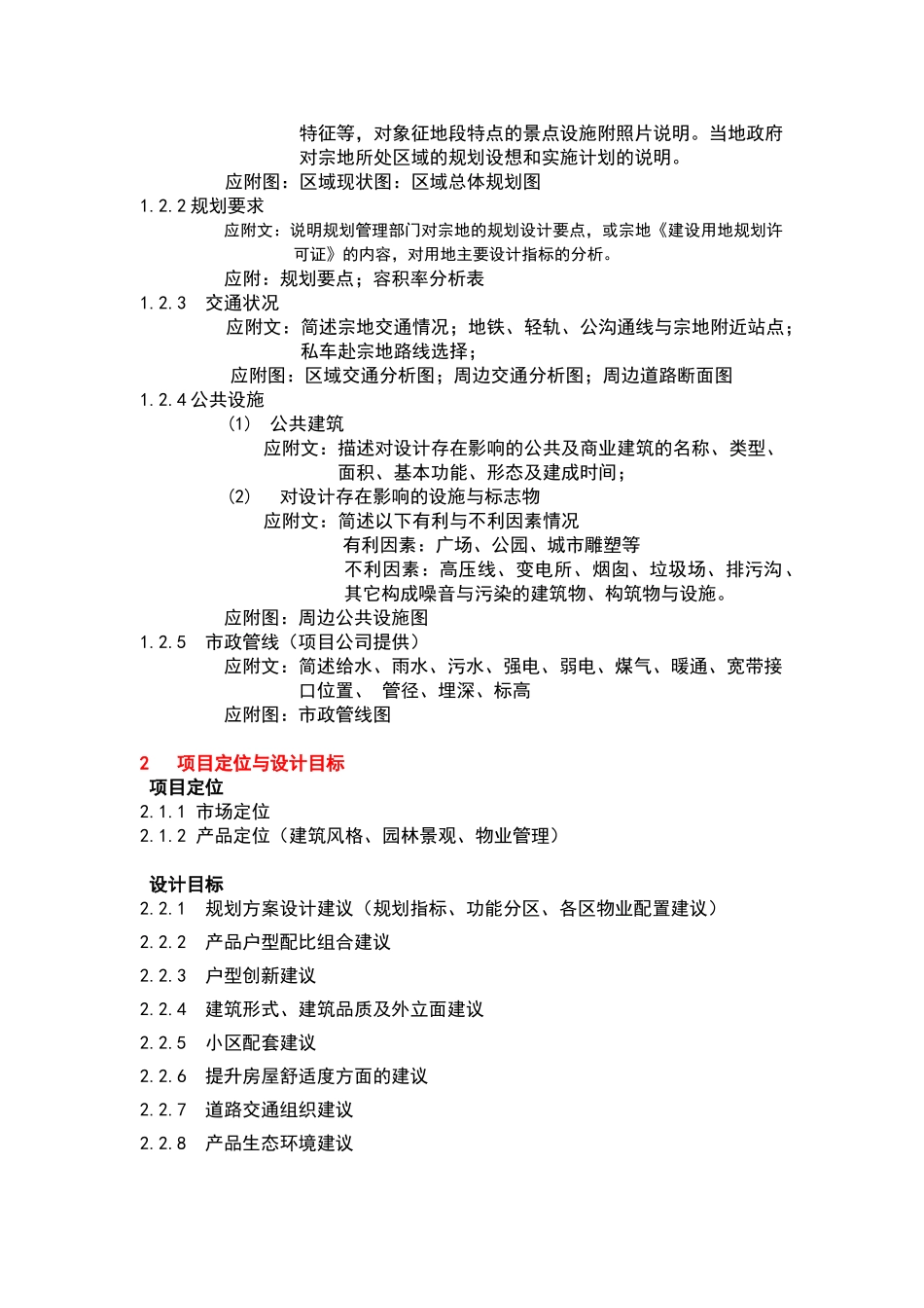 规划方案设计任务书_第3页