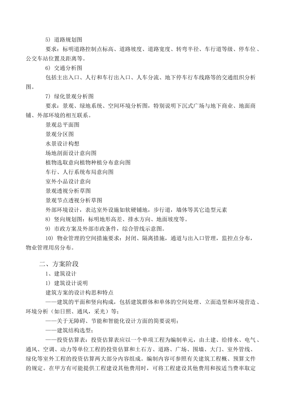 规划设计各阶段设计成果要求_第2页