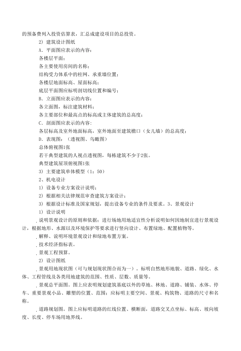 规划设计各阶段设计成果要求_第3页